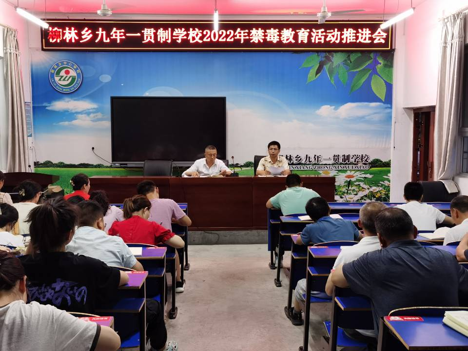 柳林乡九年一贯制学校开展禁毒知识宣讲