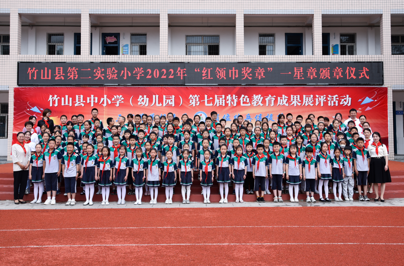 县第二实验小学隆重举行2022年“红领巾奖章”一星章颁章仪式