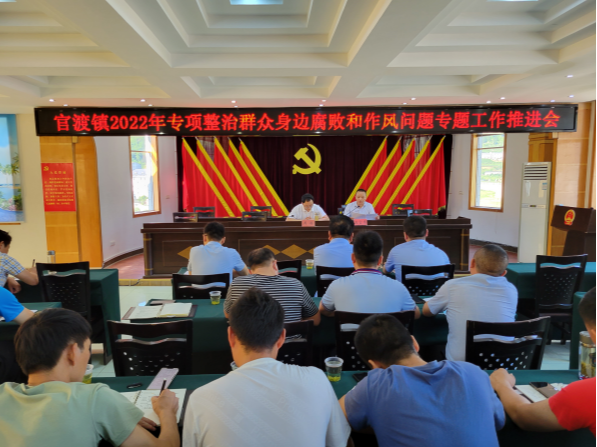 官渡镇：“三强举措”整治群众身边腐败和作风问题