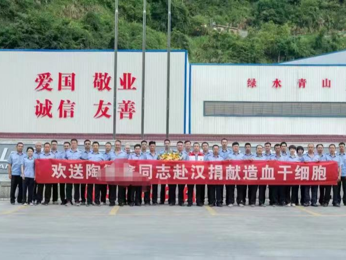 为爱出发——我县一志愿者赴汉捐献造血干细胞