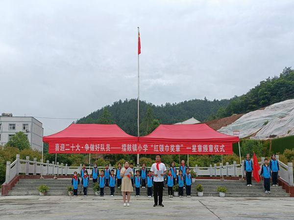 擂鼓镇小学：童心向党庆六一，星章熠熠绽光芒