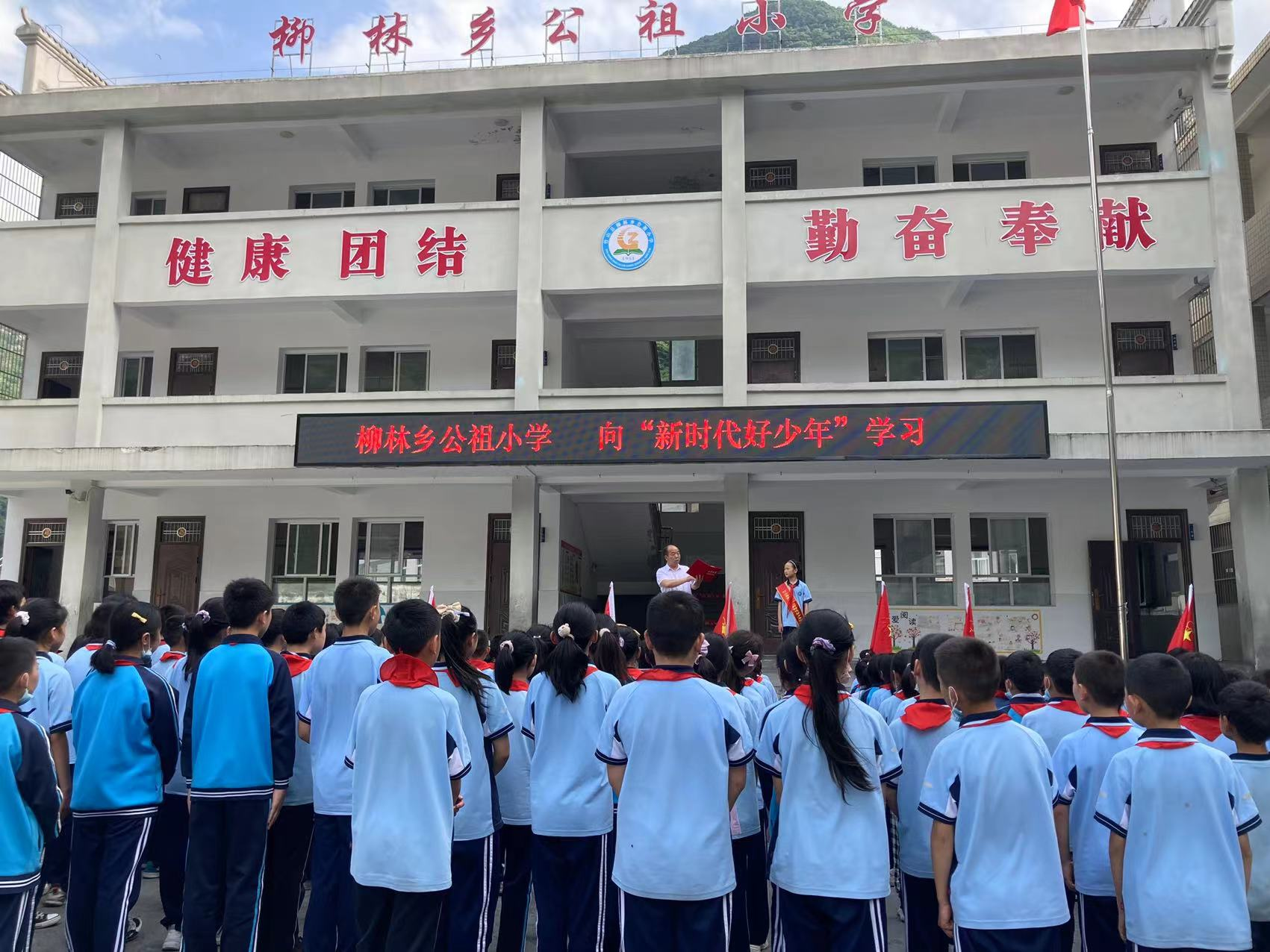 公祖小学开展学习“新时代好少年”系列活动