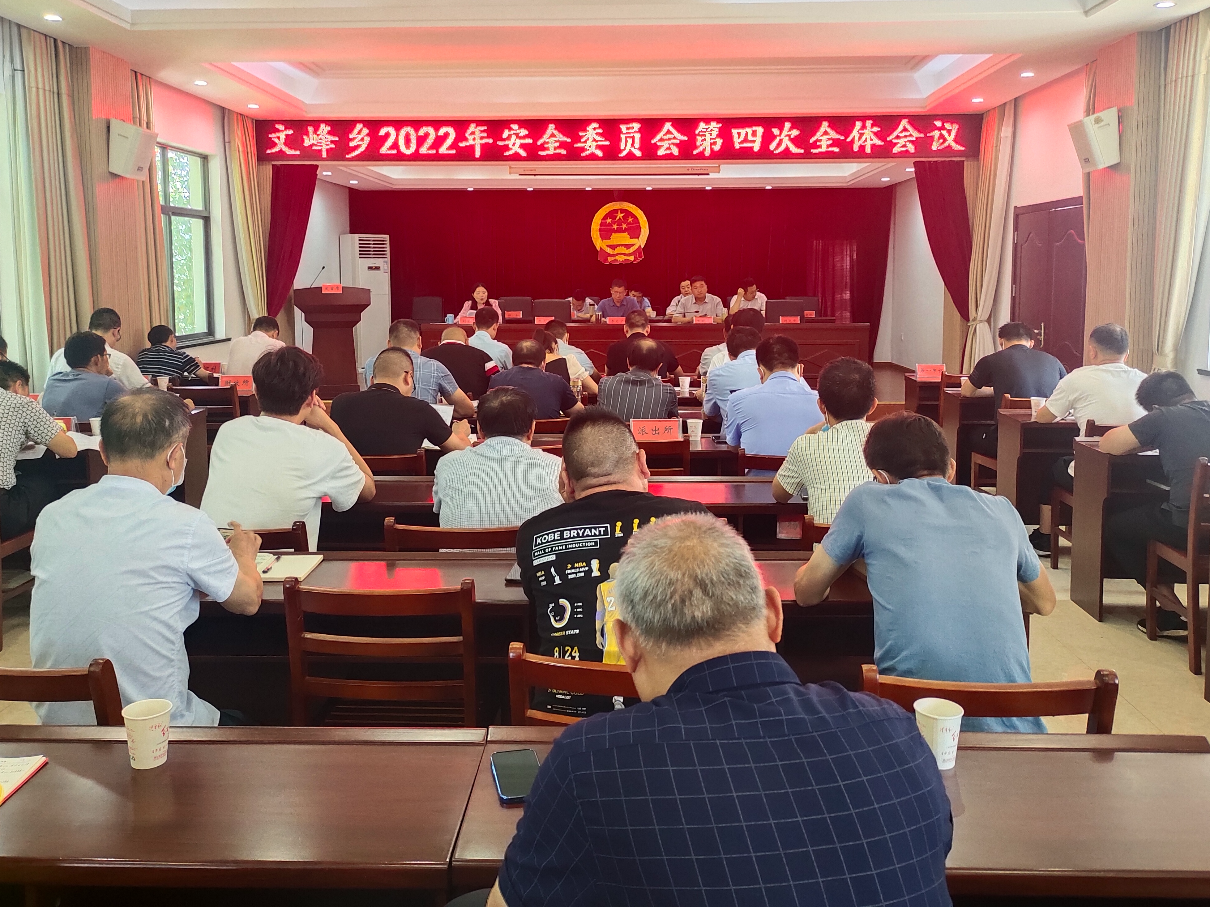 文峰乡召开安全生产委员会第四次会议