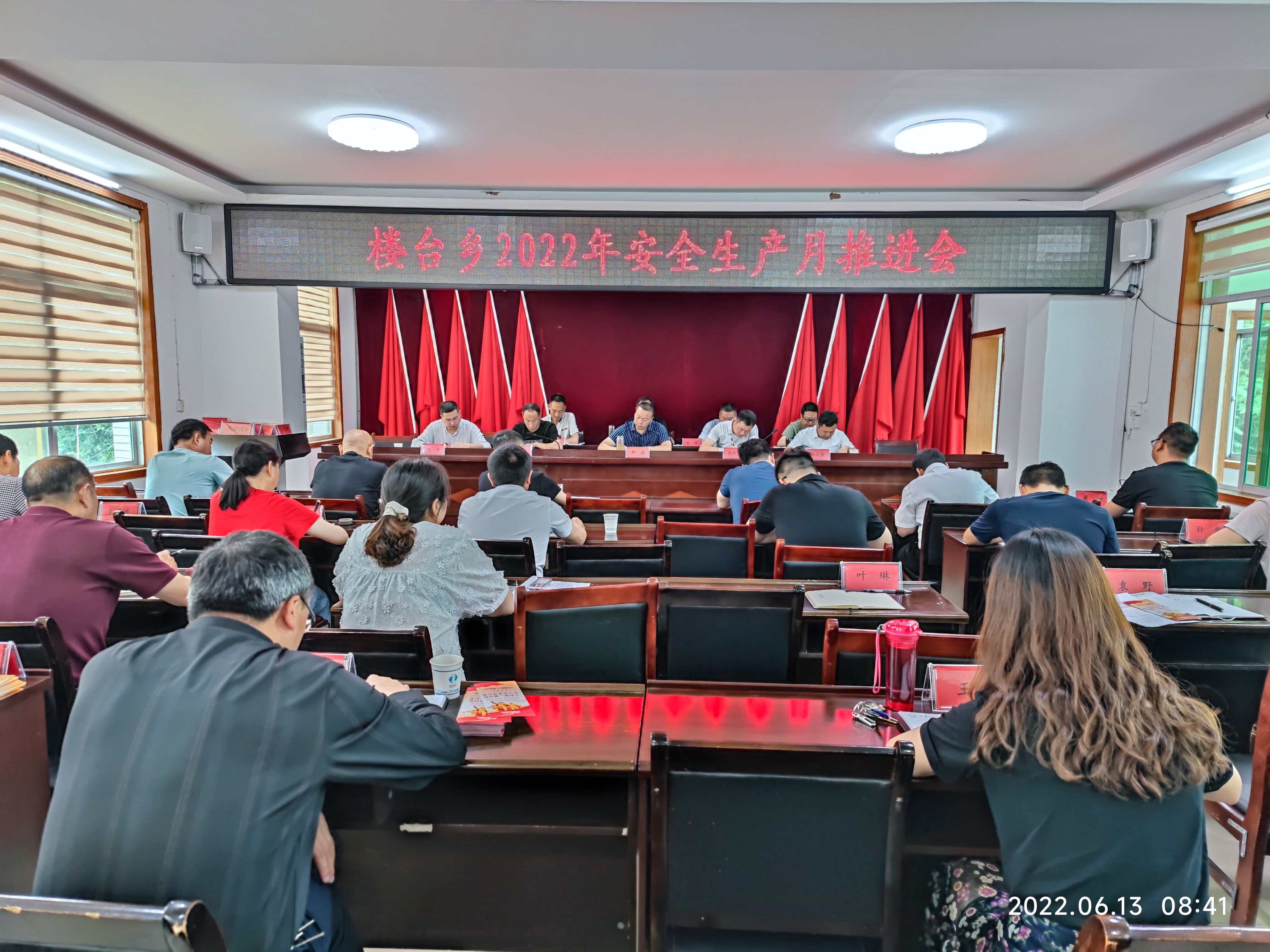 楼台乡召开2022年“安全生产月”推进会