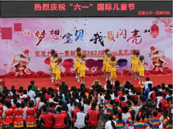 官渡中心学校隆重举行欢庆“六一”文艺汇演