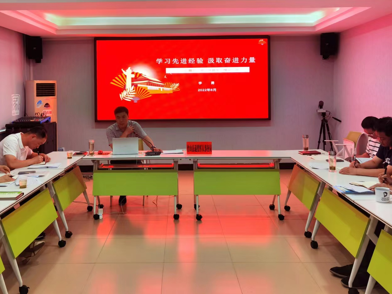 县退役军人事务局：召开专题学习会 汲取先进工作经验