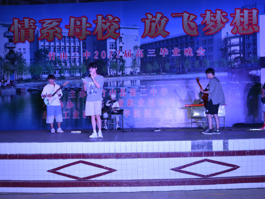 竹山二中举办2022届高三毕业晚会