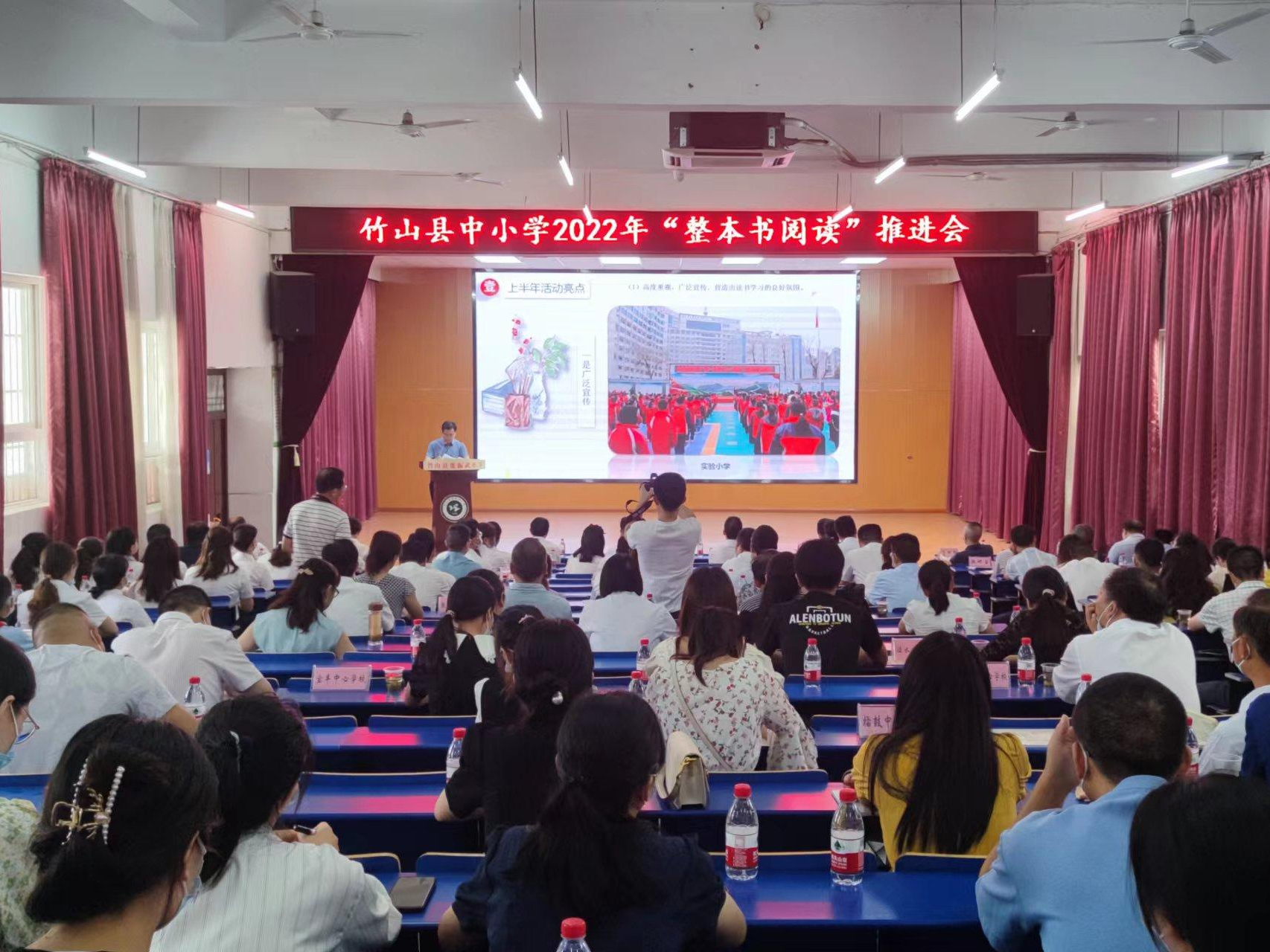 全县“整本书阅读”工作推进会召开