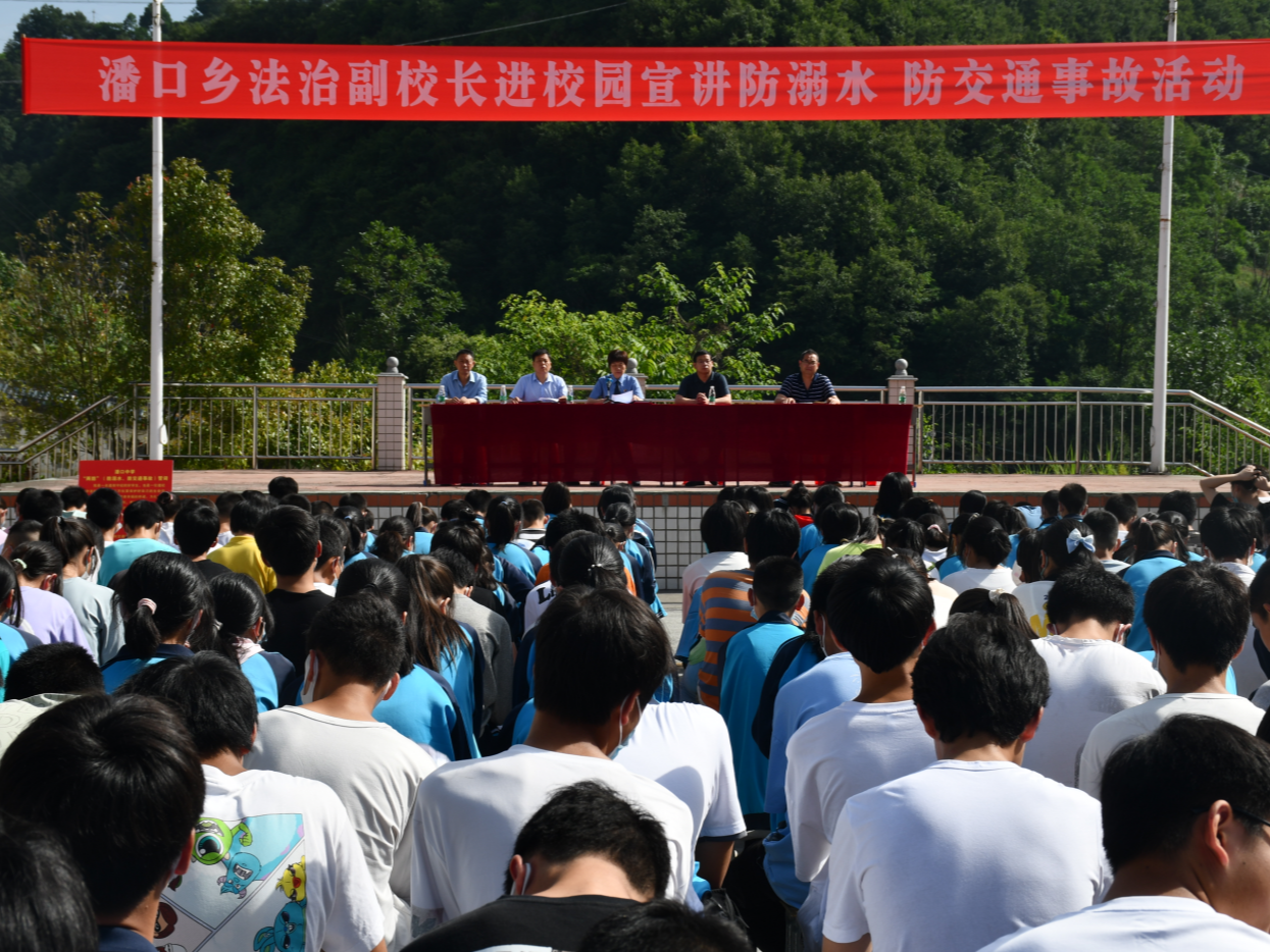 潘口乡开展法治副校长进校园宣讲防溺水防交通事故活动