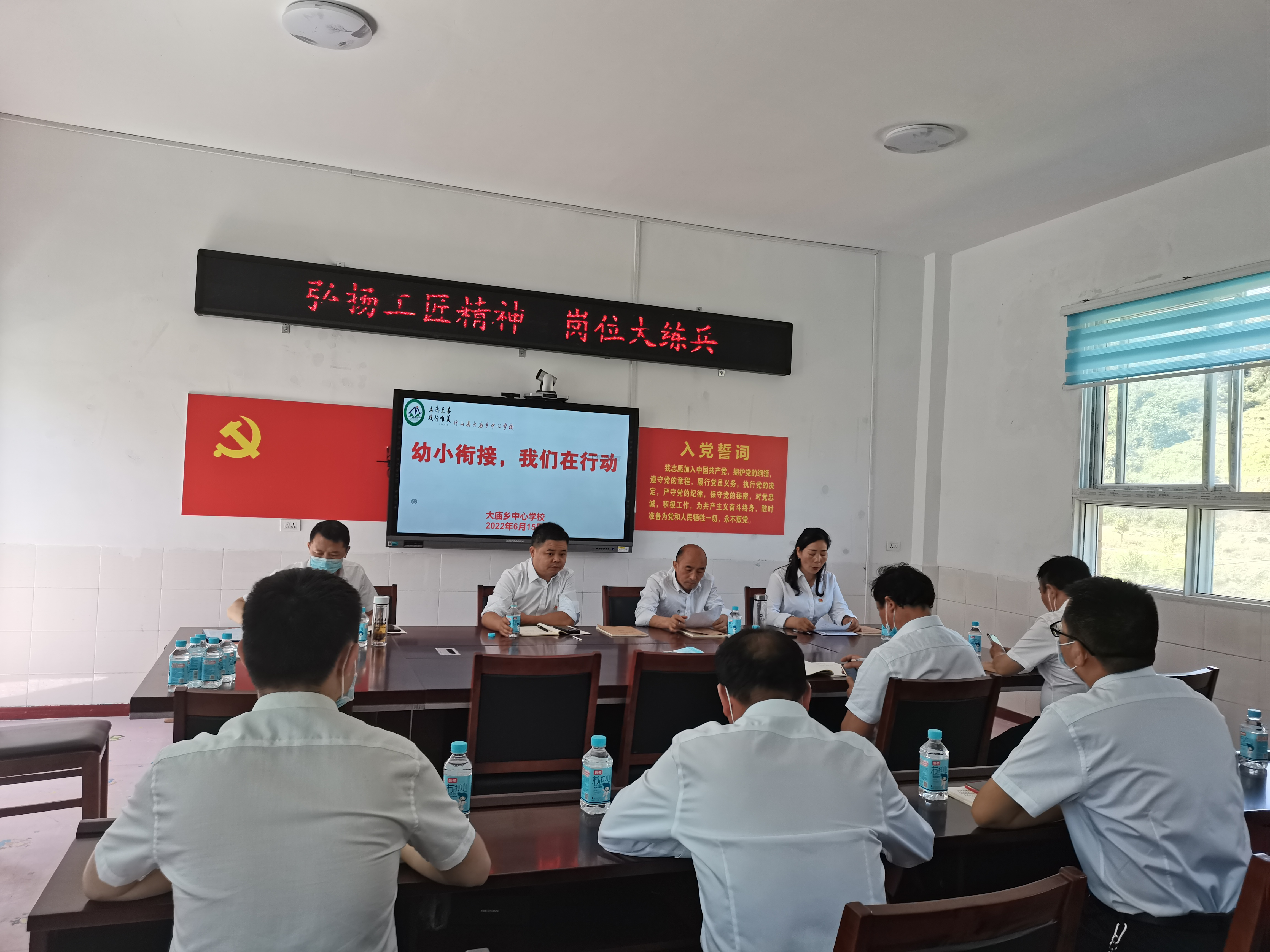 大庙乡：召开“幼小衔接，我们在行动”学前教育工作会议