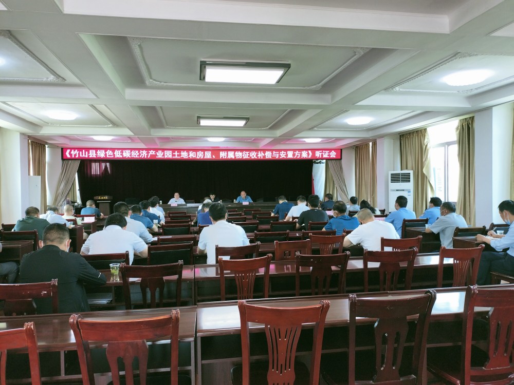 我县召开《绿色低碳经济产业园土地和房屋、附属物征收补偿与安置方案》（草案）听证会