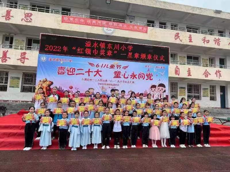 溢水东川小学举行红领巾奖章”一星章颁章仪式