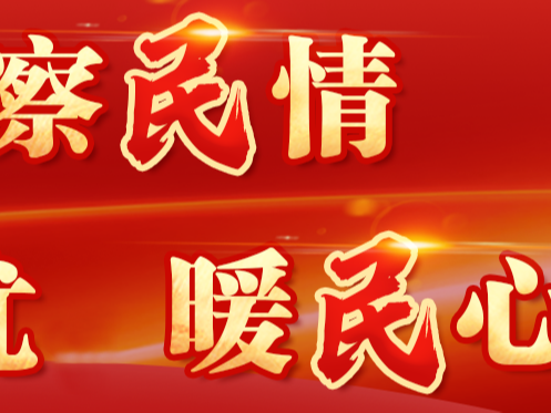 竹山经济开发区“三送”促和谐