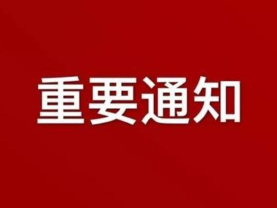 关于实施十堰市住房公积金阶段性支持政策的通知
