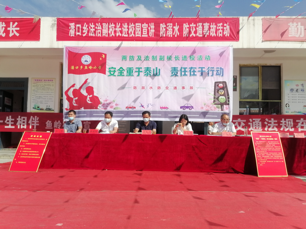 鱼岭小学：提高安全意识 共建平安校园