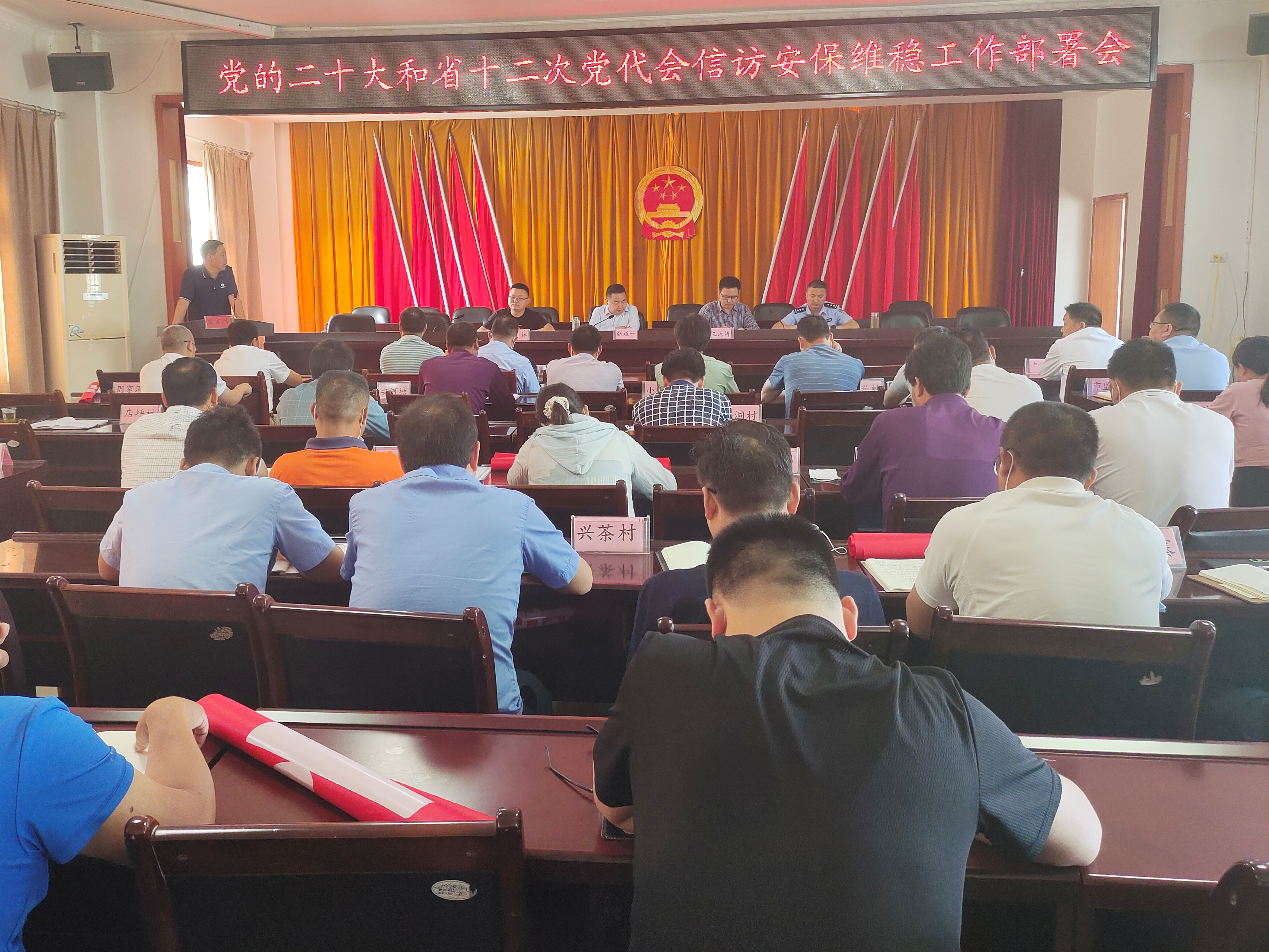 竹坪鄉(xiāng)召開信訪安保維穩(wěn)工作部署會(huì)