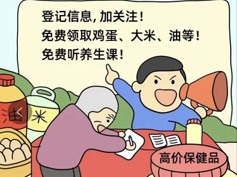 竹山县市场监督管理局关于涉老“食品”“保健品”等领域涉诈消费风险提示