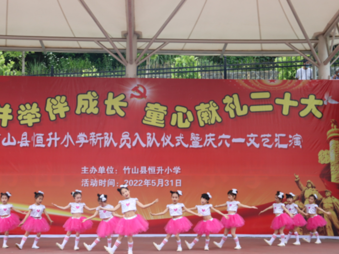 恒升小学举行六一儿童节系列活动