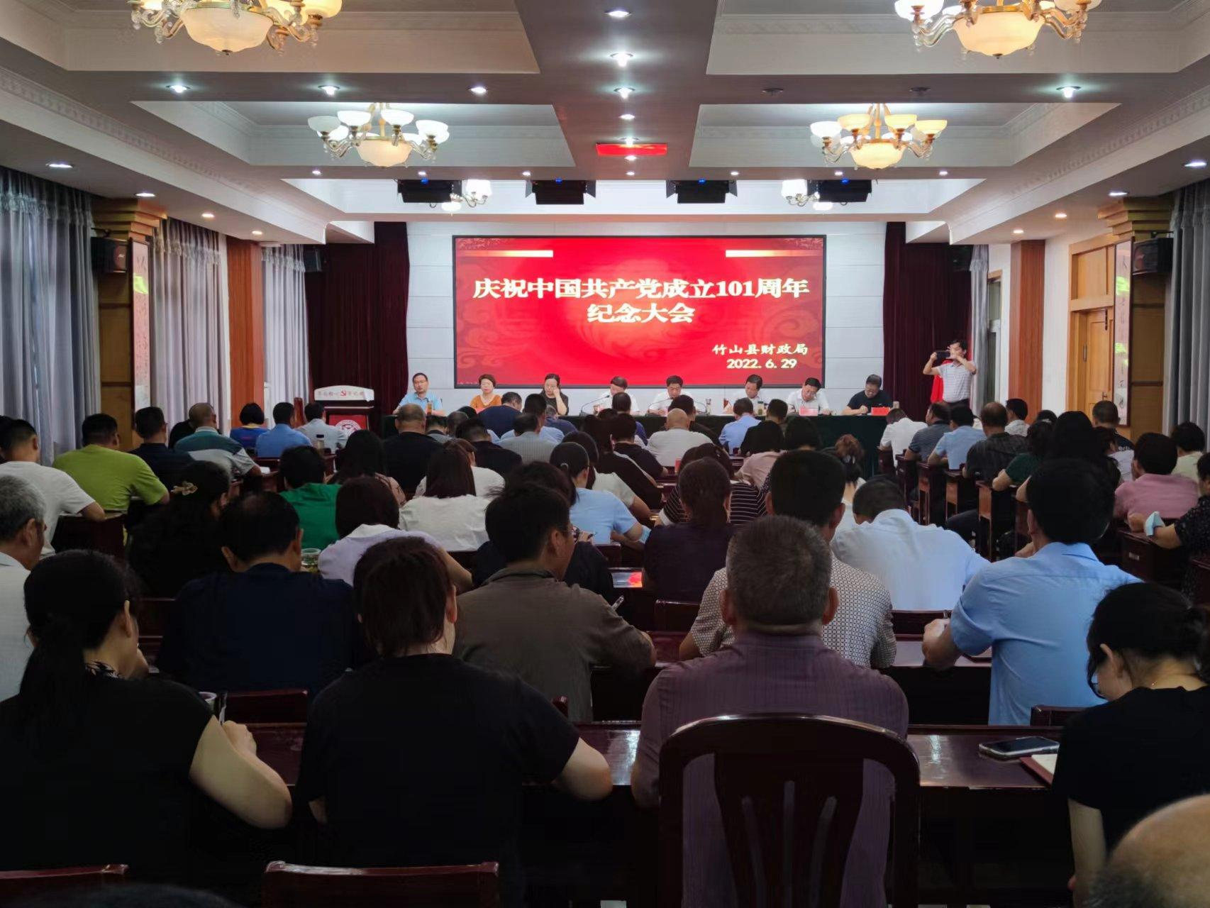 县财政局召开庆祝中国共产党成立101周年大会