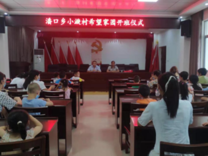 潘口乡：开办“希望家园”暑期班