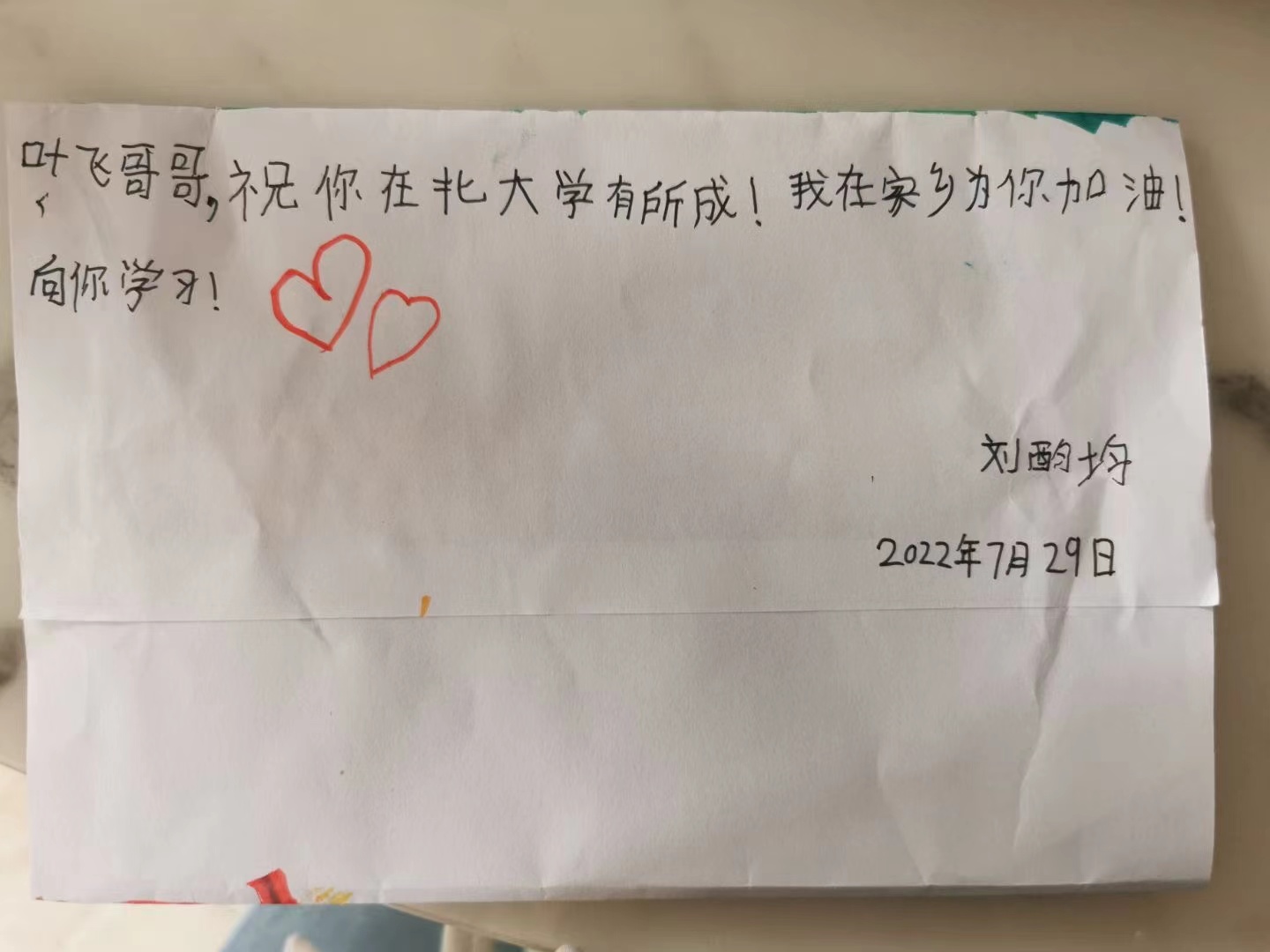 爱心企业家看望慰问我县北大录取生叶飞