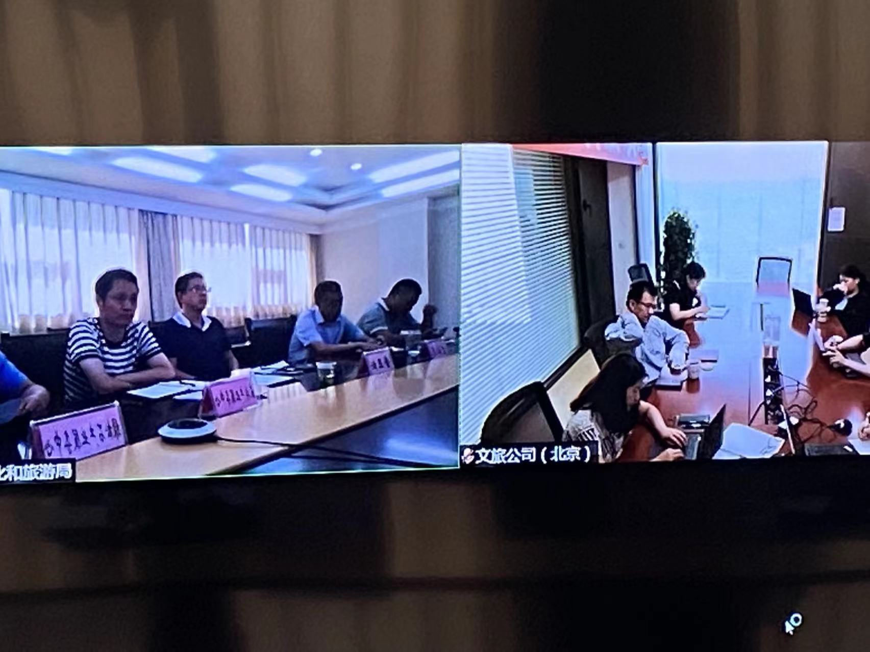 我县与中青旅文旅产业发展公司举行线上会谈