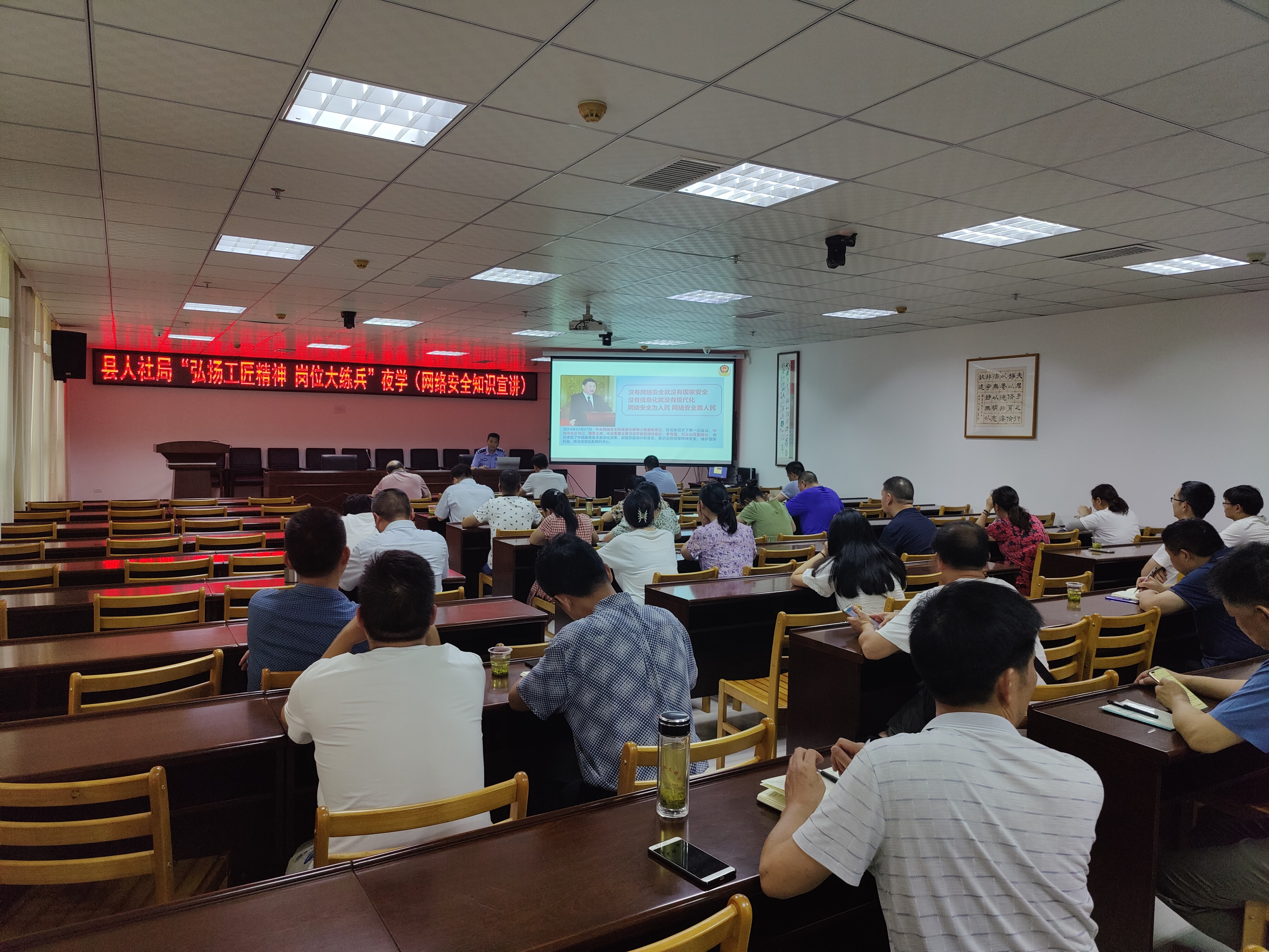 县人社局网络和信息安全培训入脑入心