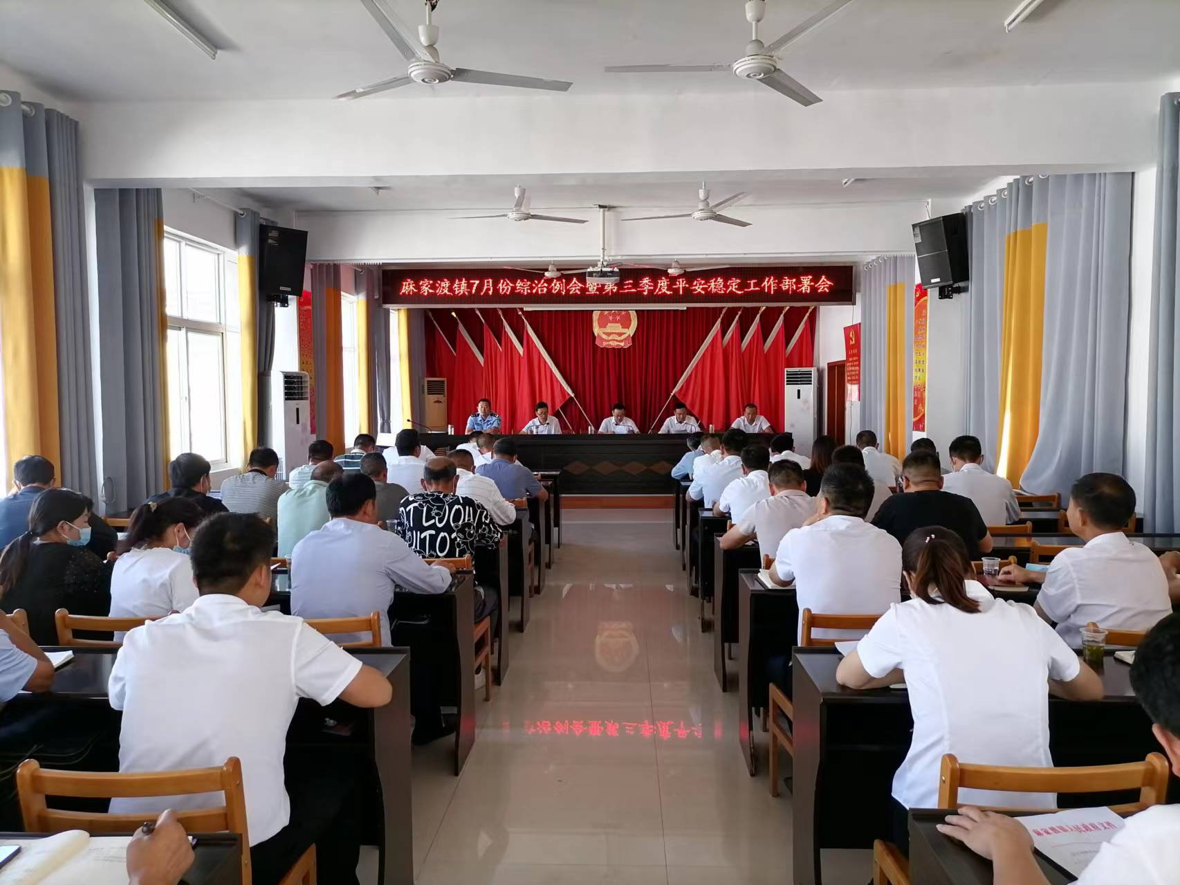 麻家渡鎮(zhèn)：堅持例會機制 力促轄區(qū)平安