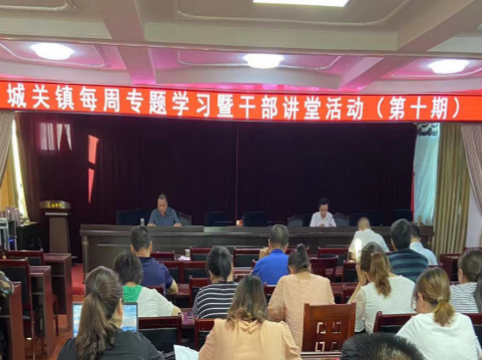 城关镇：同分享话成长 共画发展同心圆