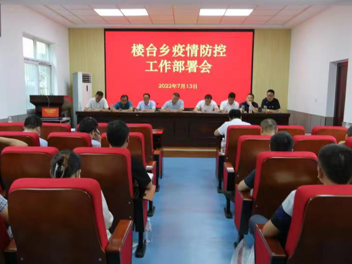 楼台乡:提高认识强举措 压实责任严防控