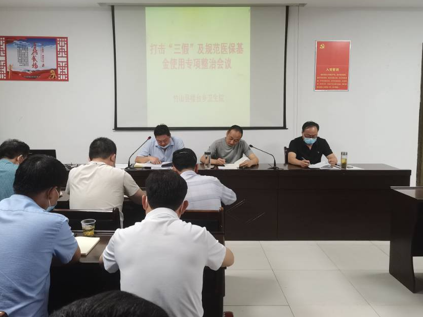 楼台乡：开展专项整治 助推清廉医院建设