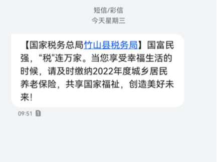 县税务局：温馨短信“飞”入千家万户