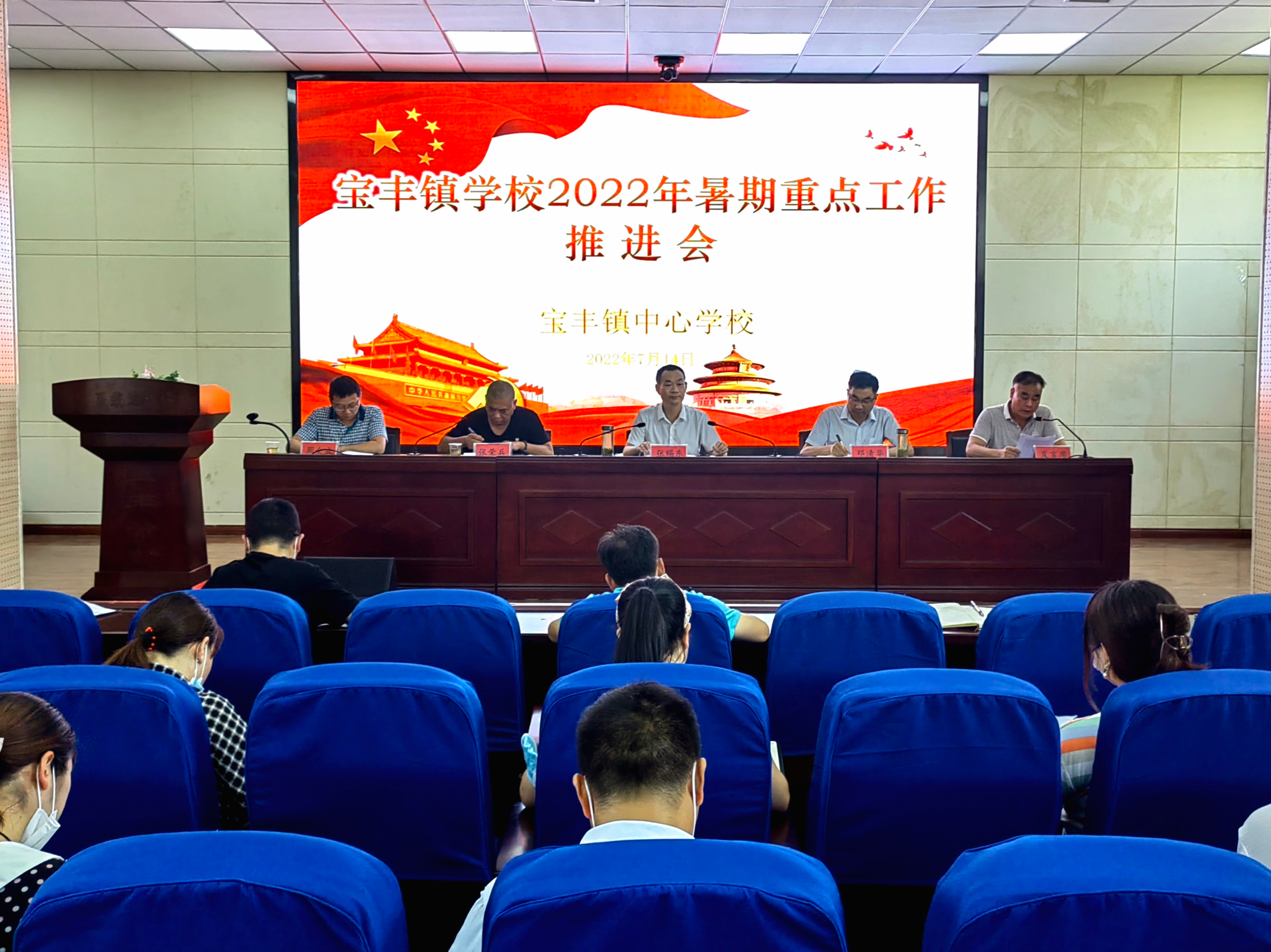 宝丰镇中心学校：暑期工作推进会  再紧师生安全弦