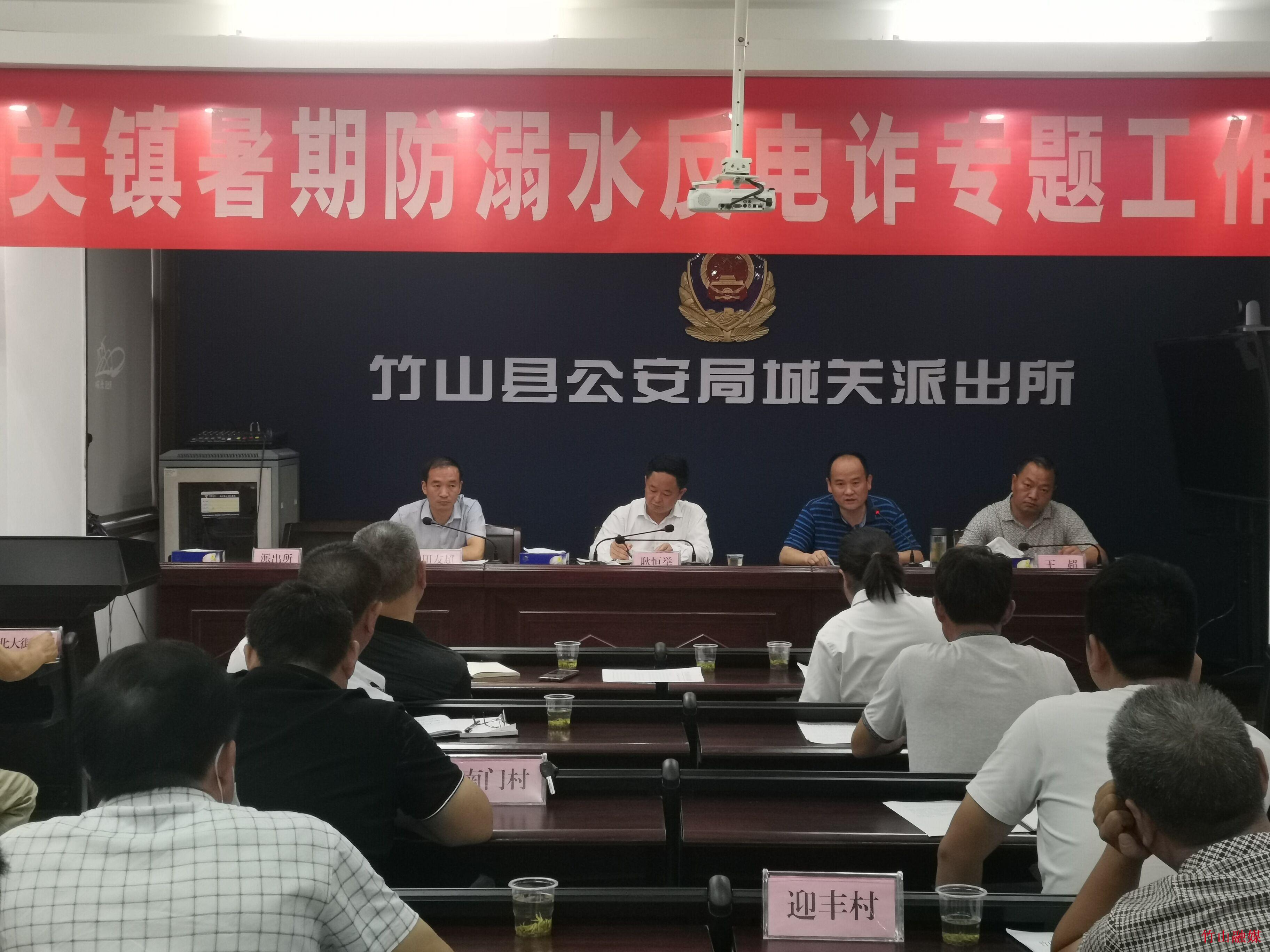 城关镇召开暑期防溺水反电诈专题工作推进会