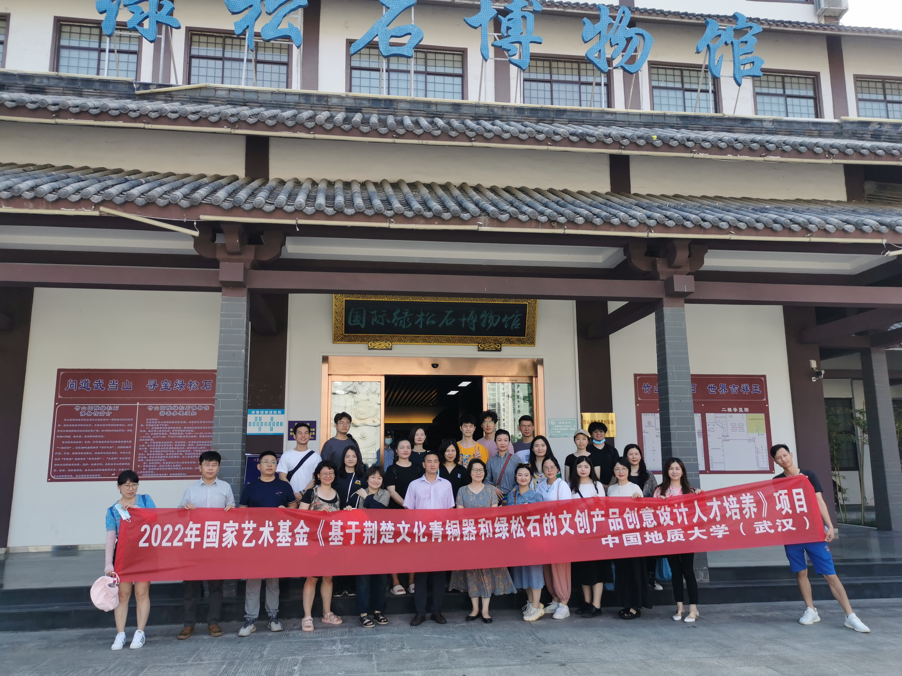 武汉地大珠宝学院专家团队来竹调研绿松石产业