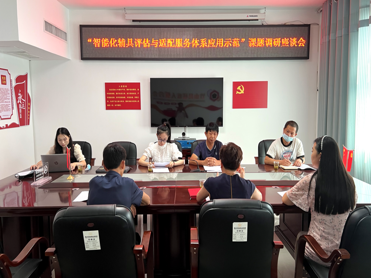 省残联调研我县“互联网+”辅具适配服务工作