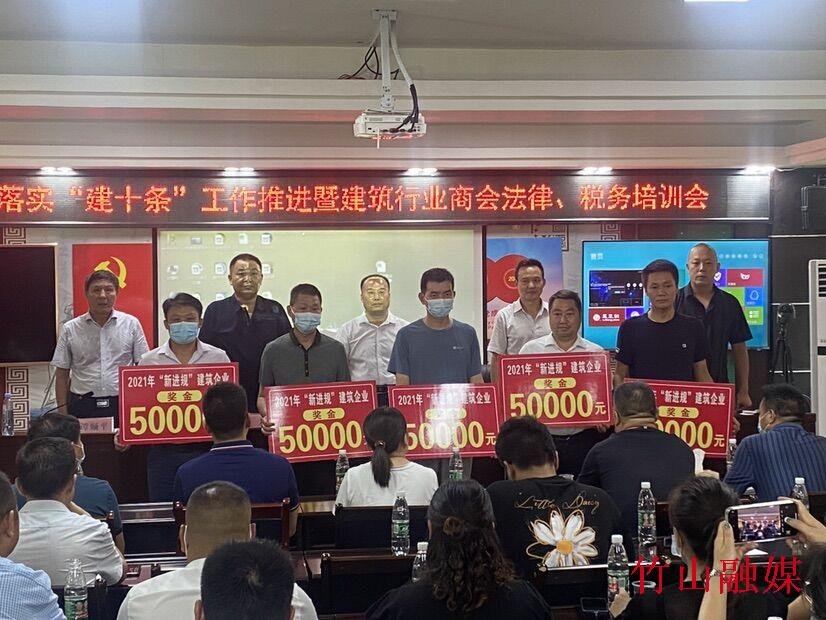 我县召开落实“建十条”工作推进暨建筑行业商会法律、税务培训会
