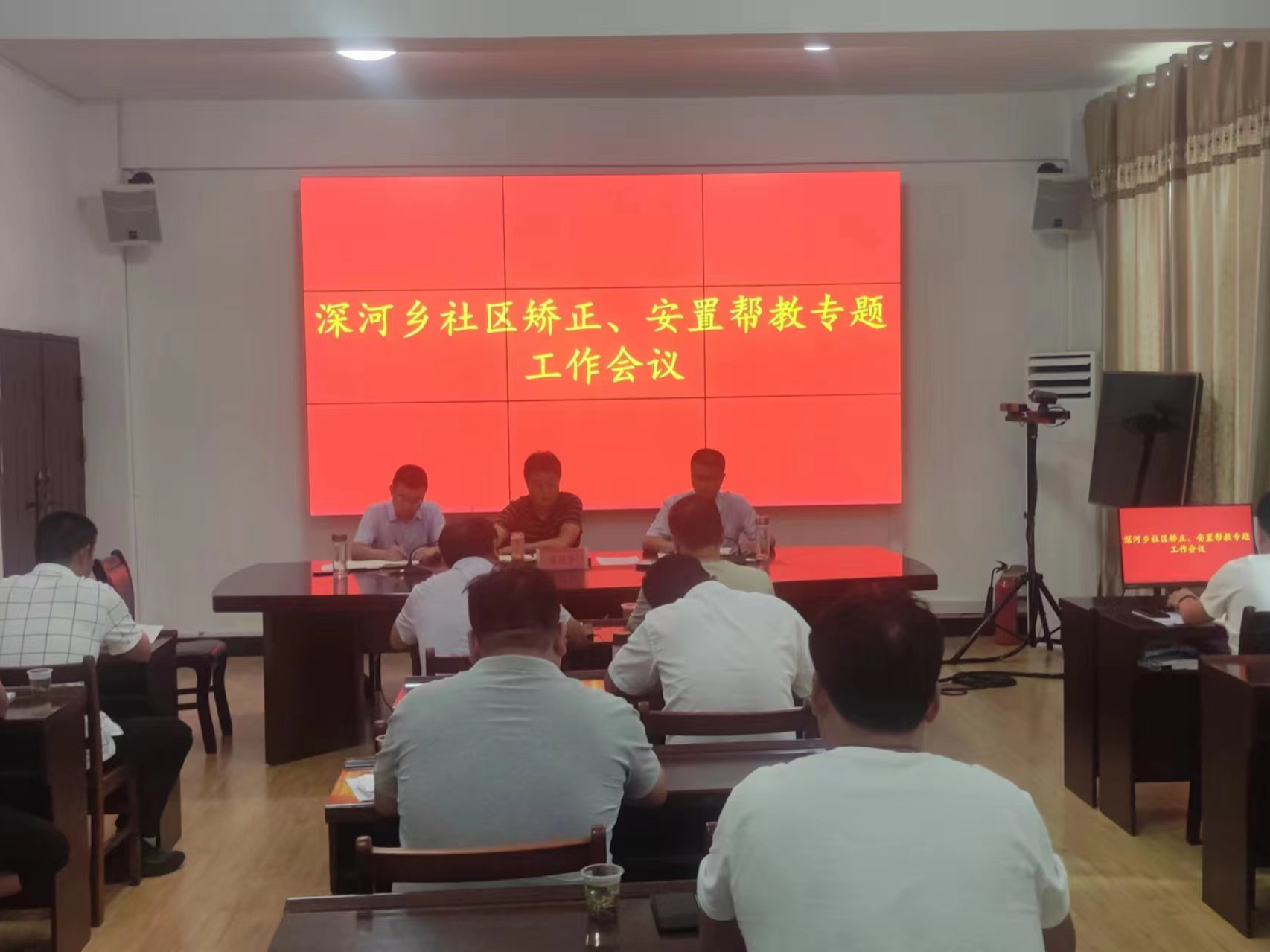 深河乡召开社区矫正、安置帮教工作会议