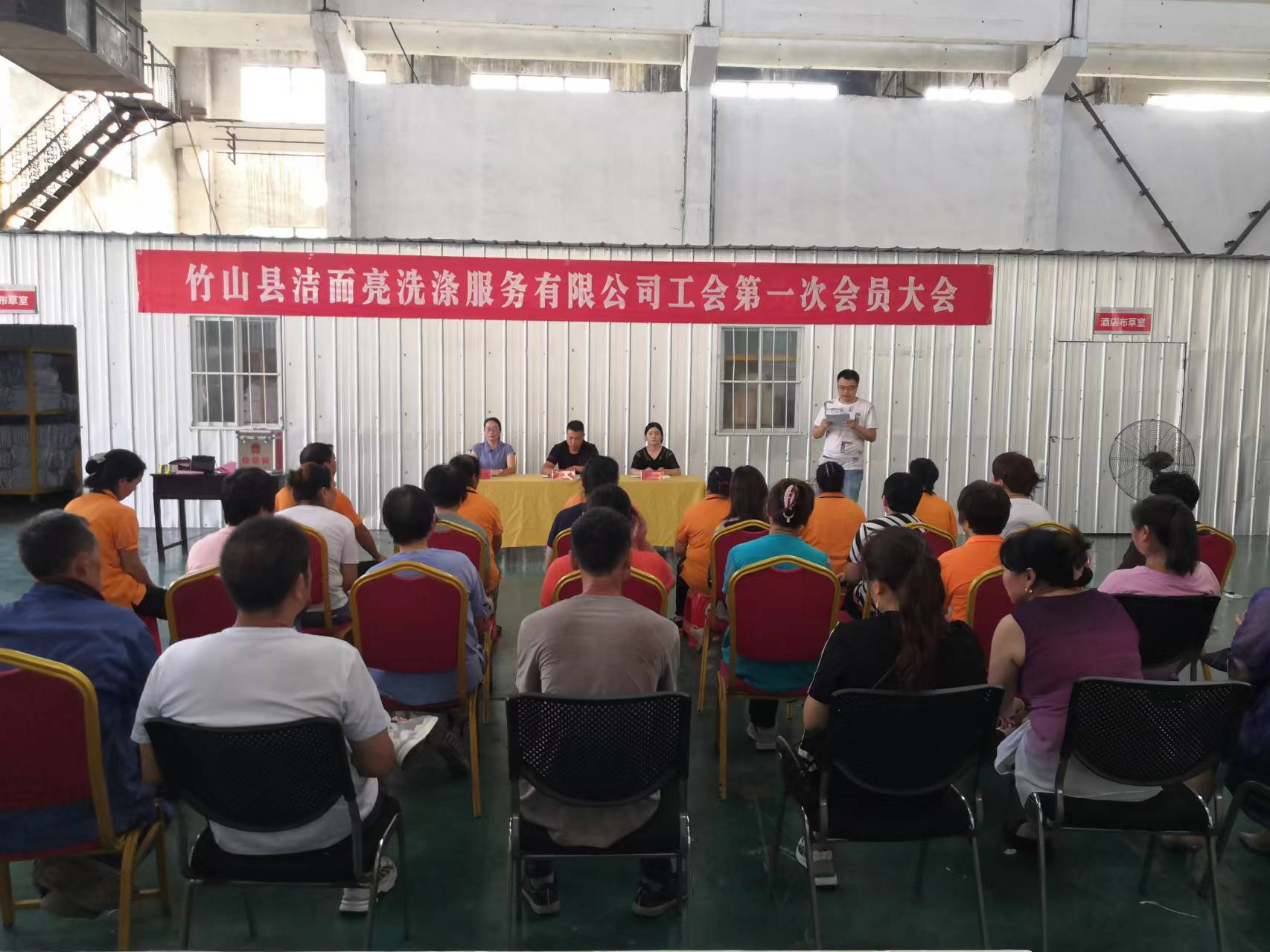 竹山县首家洗涤服务公司工会成立