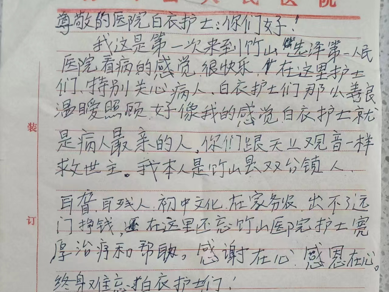 縣人民醫(yī)院：聾啞老人寫信，誠懇感謝醫(yī)生