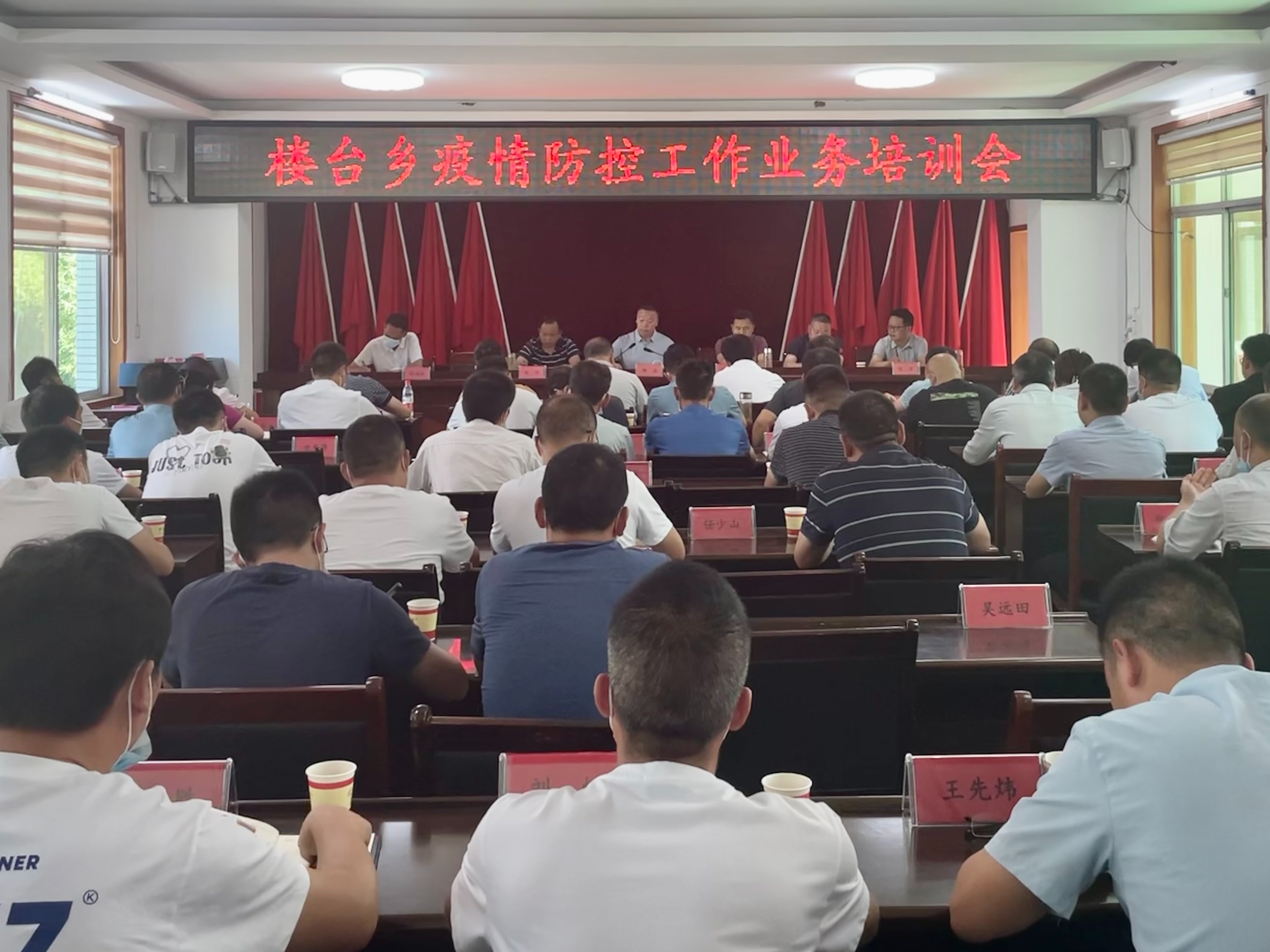 楼台乡：开展业务培训 提升防控能力