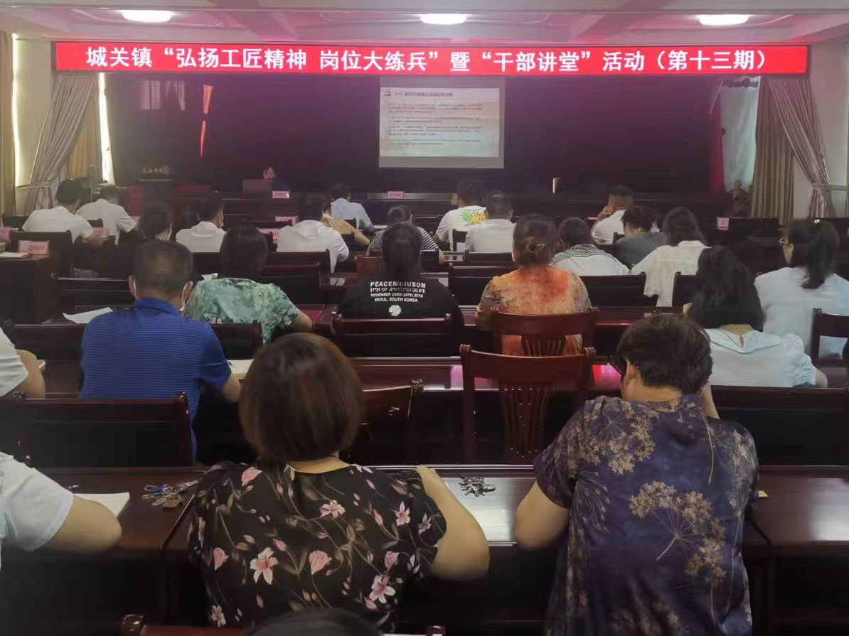 城关镇：开办干部讲堂 弘扬法治精神
