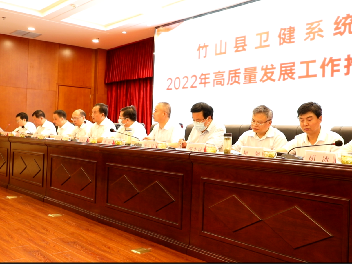 我縣召開衛(wèi)健系統(tǒng)2022年高質(zhì)量發(fā)展工作推進會