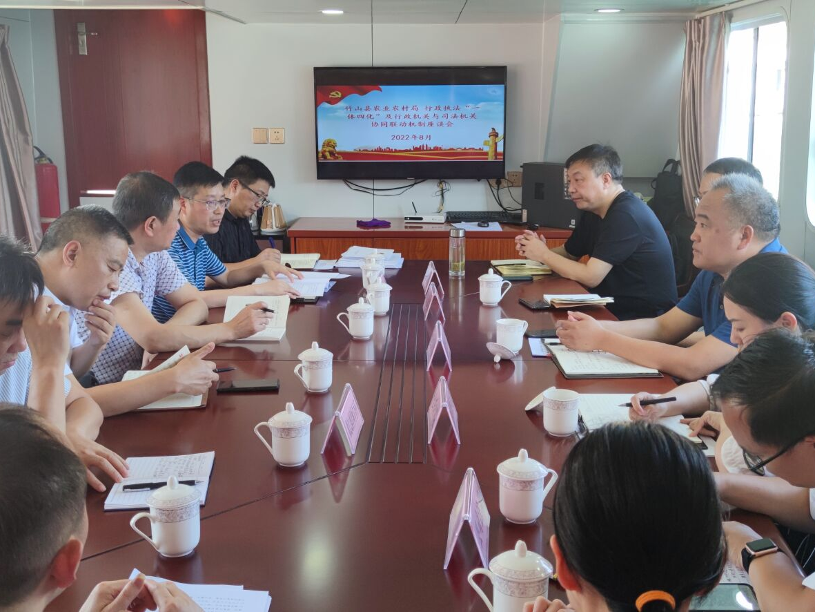 农业综合行政执法“一体四化”座谈会召开