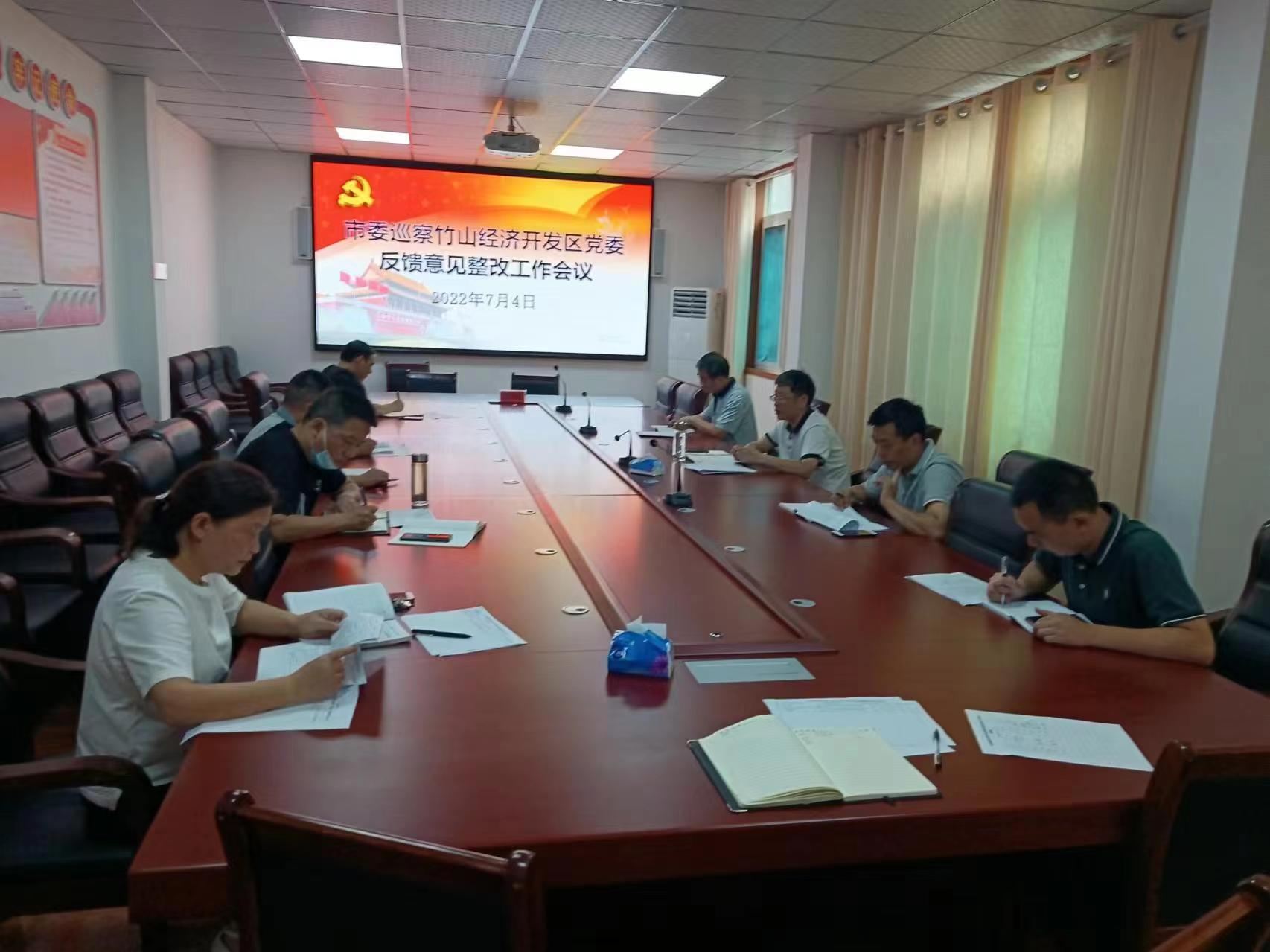 竹山经济开发区：立行立改 促工作提质增效