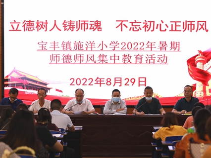 宝丰镇教职工同上师德教育“开学第一课”