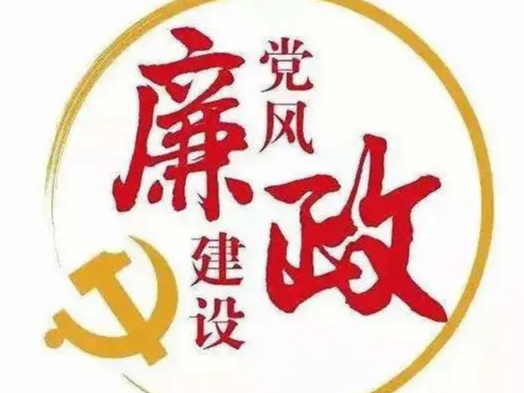 團(tuán)縣委召開黨風(fēng)廉政建設(shè)宣傳教育月動員會