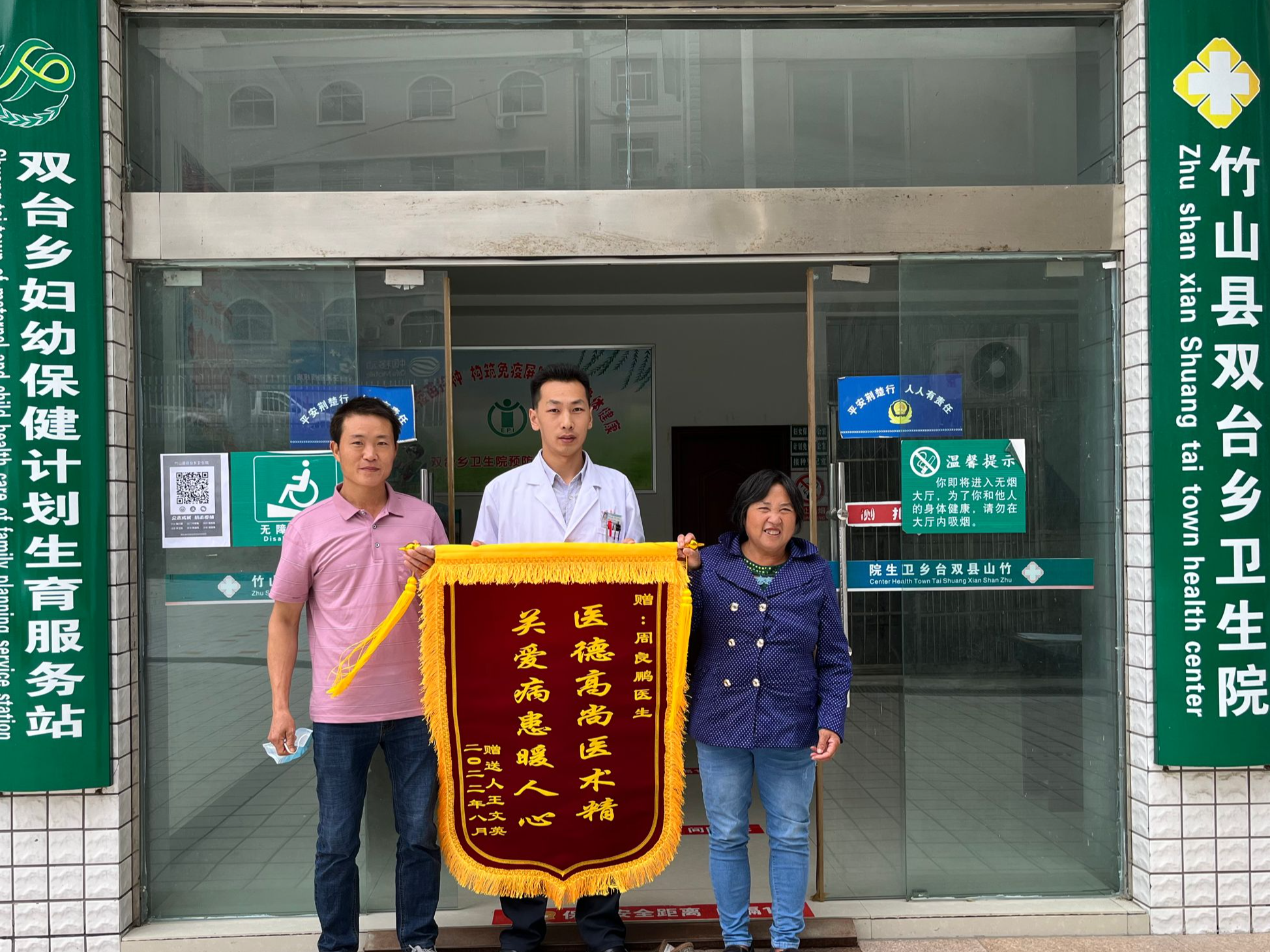 双台卫生院：一面锦旗 无限感激
