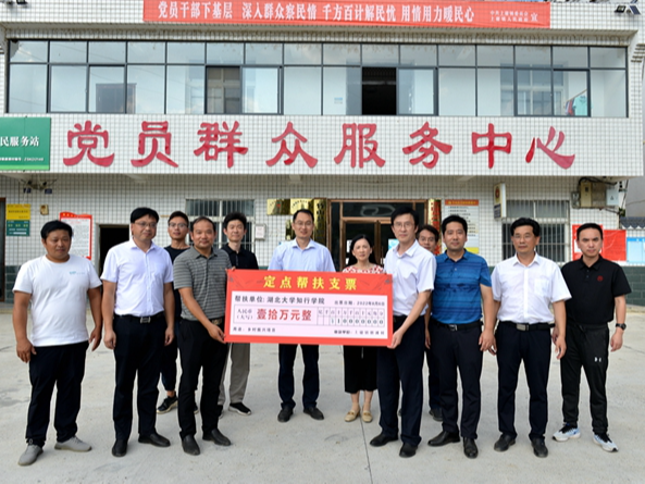 湖北大学知行学院捐赠10万元助力磨滩村乡村振兴