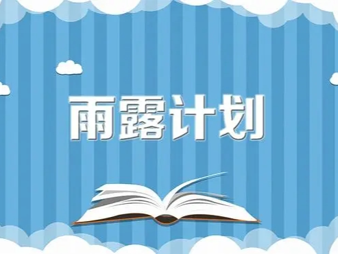 溢水镇：“雨露计划”为243名学子共计发放补助资金36.45万元